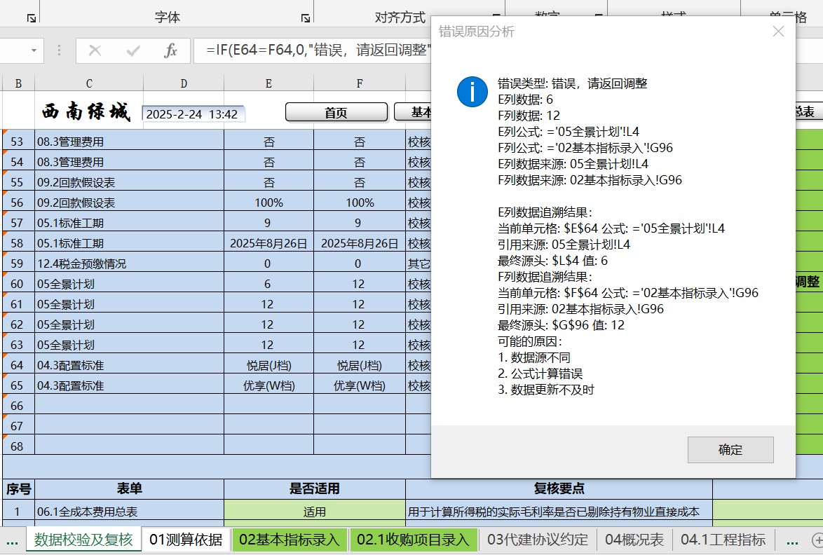 表格自动核验分析功能 表格自动核验分析功能