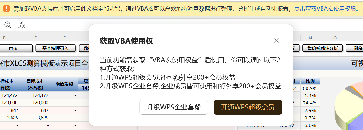 WPS程序使用